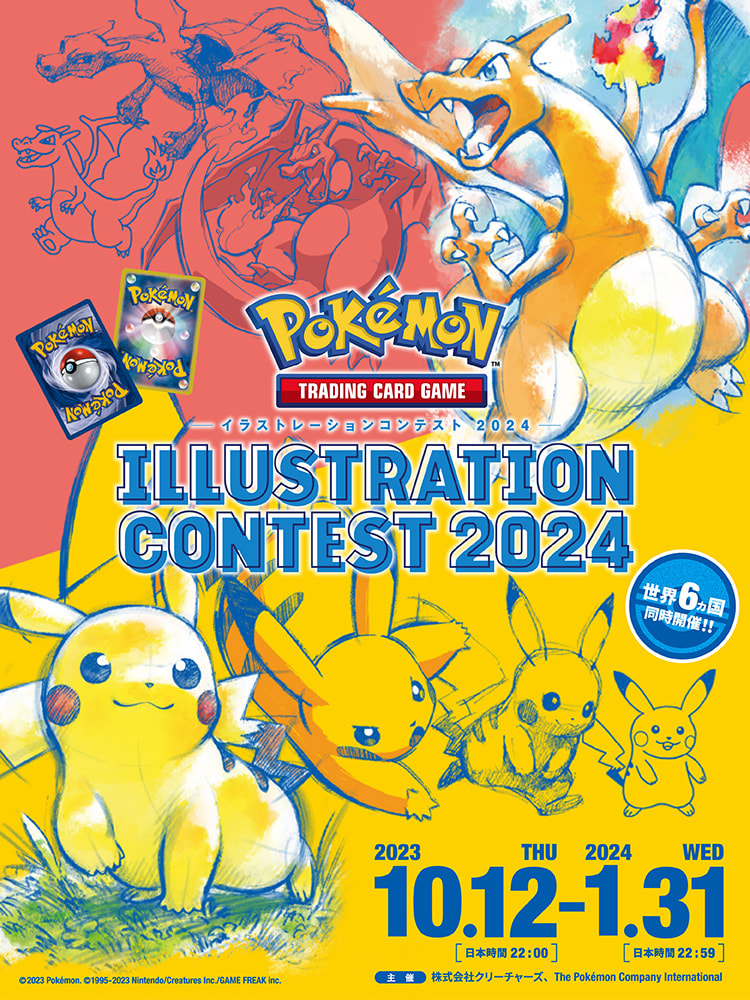 Pokemon Trading Card Game イラストレーションコンテスト 22 Ptcgic22